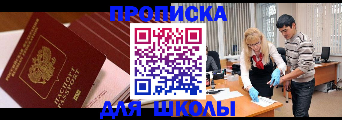 временная регистрация для школы в Сухиничи